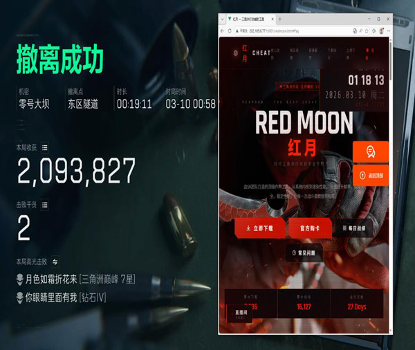三角洲端游手机辅助透视自瞄效果
