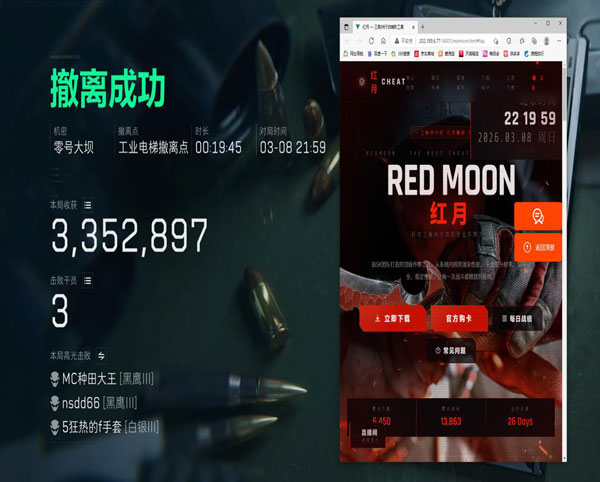 三角洲端游手机辅助软件效果